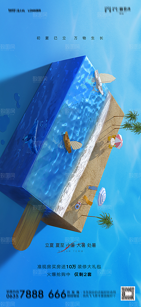 地产二十四节气立夏简约大气海报