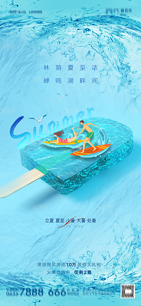 地产二十四节气立夏简约大气海报