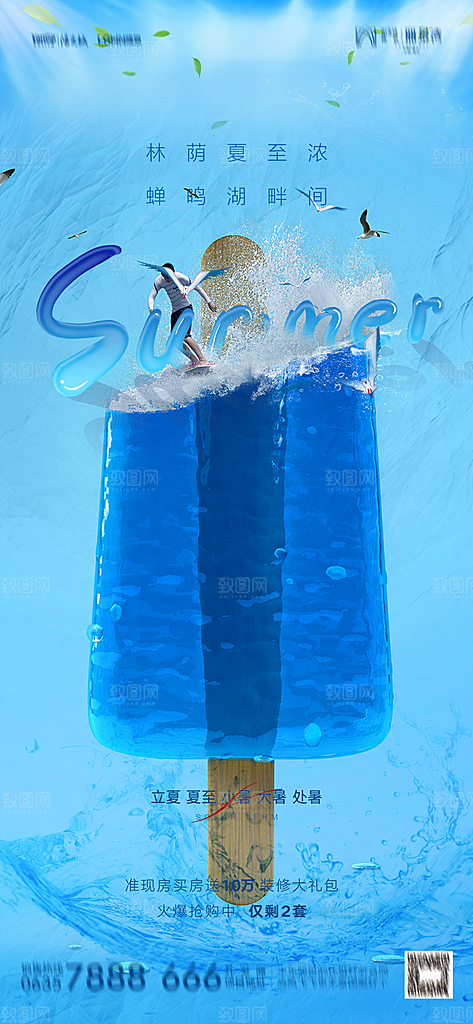地产二十四节气立夏简约大气海报
