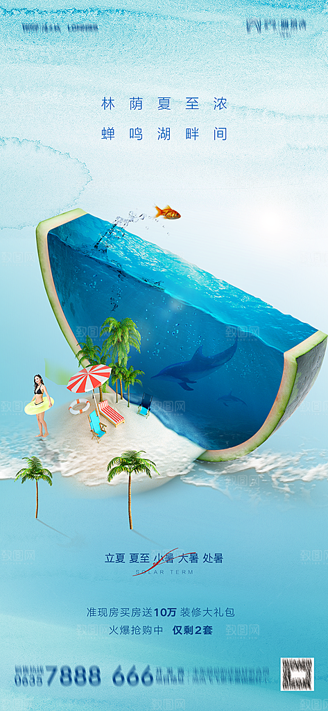 地产二十四节气立夏简约大气海报