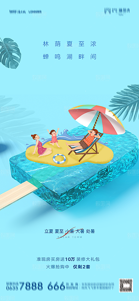 地产二十四节气立夏简约大气海报