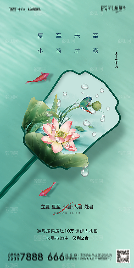 地产二十四节气立夏简约大气海报