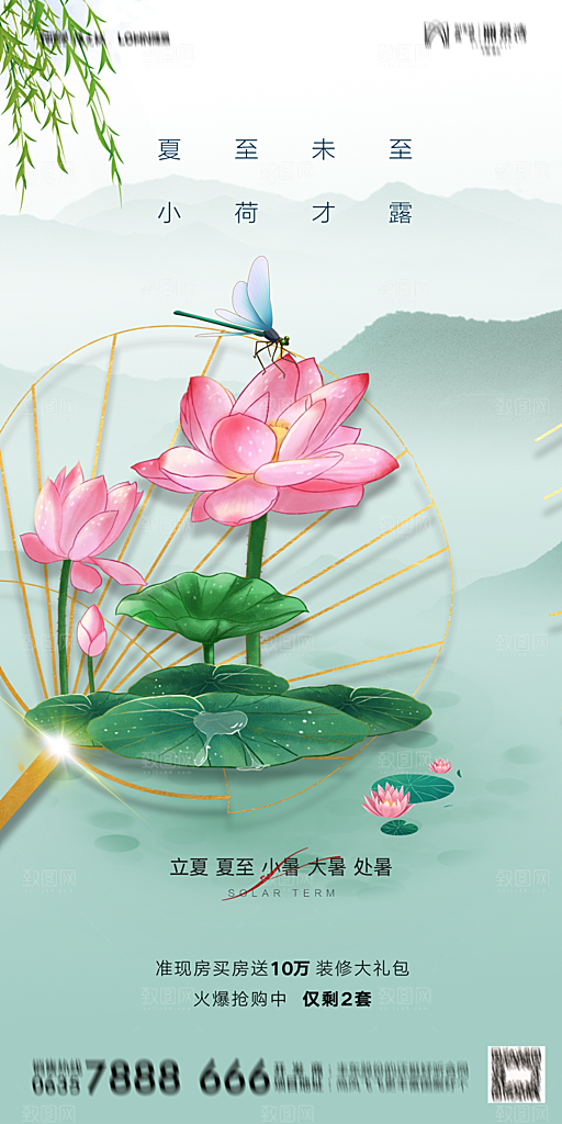 地产二十四节气立夏简约大气海报