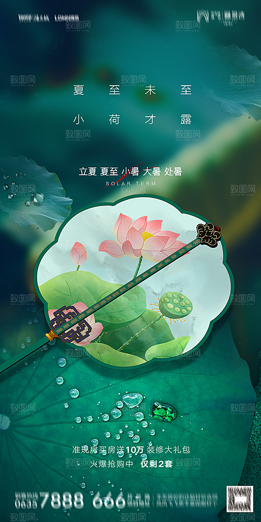 地产二十四节气立夏简约大气海报