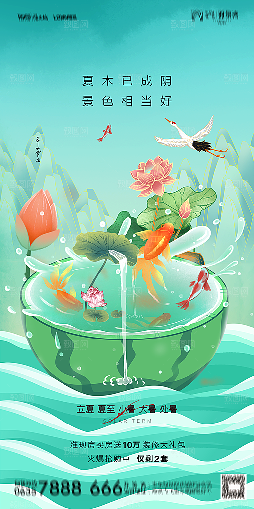 地产二十四节气立夏简约大气海报