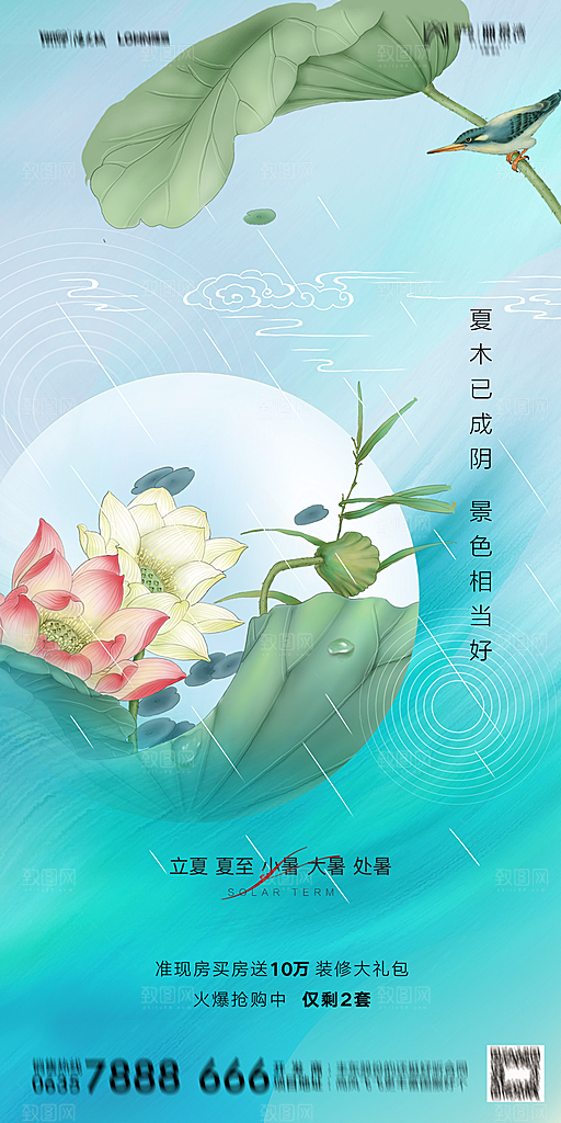 地产二十四节气立夏简约大气海报