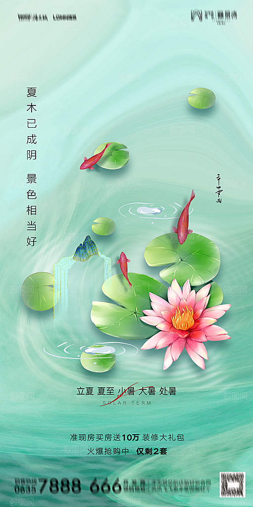 地产二十四节气立夏简约大气海报