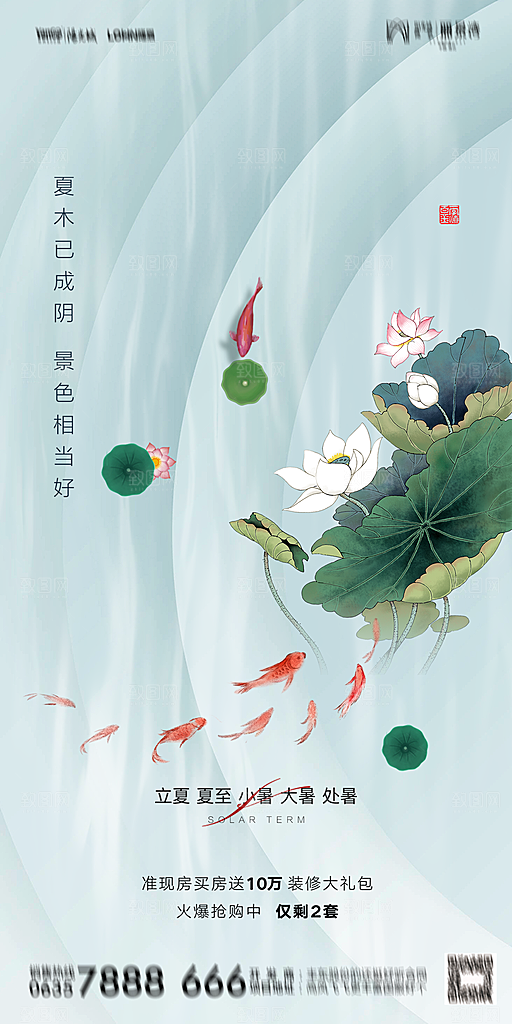 地产二十四节气立夏简约大气海报