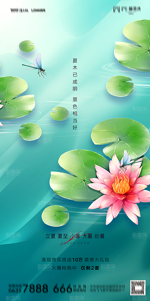 地产二十四节气立夏简约大气海报