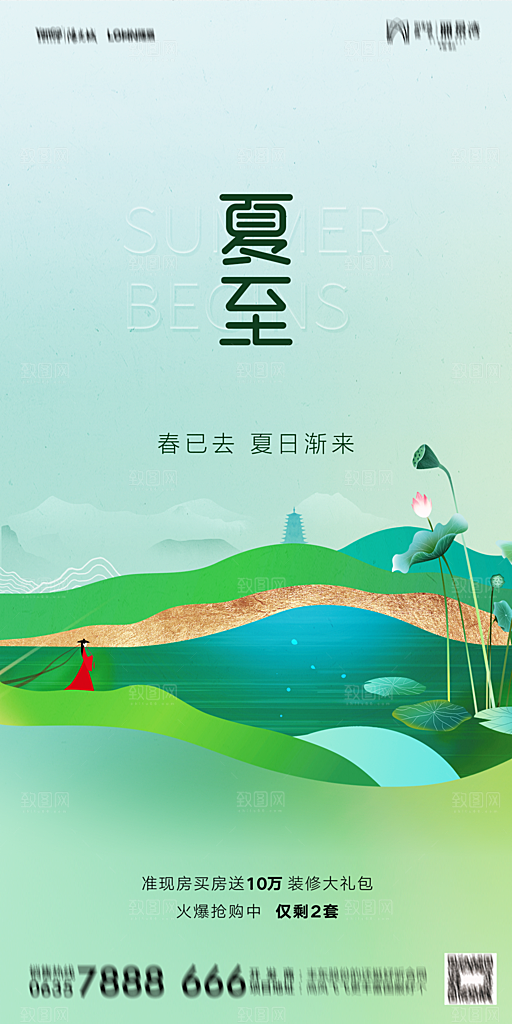 地产二十四节气立夏简约大气海报