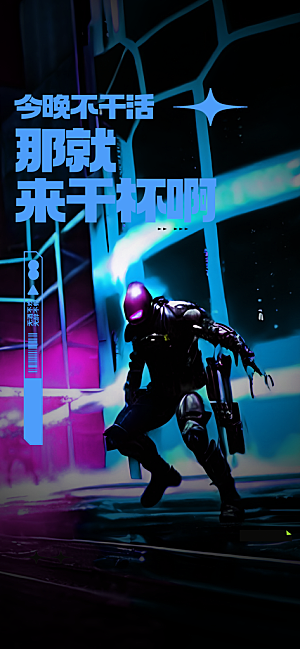 潮流创意酒吧KTV约酒手机海报