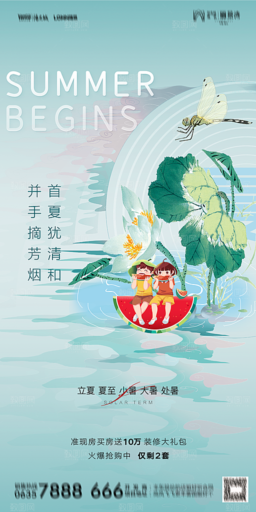 地产二十四节气立夏简约大气海报