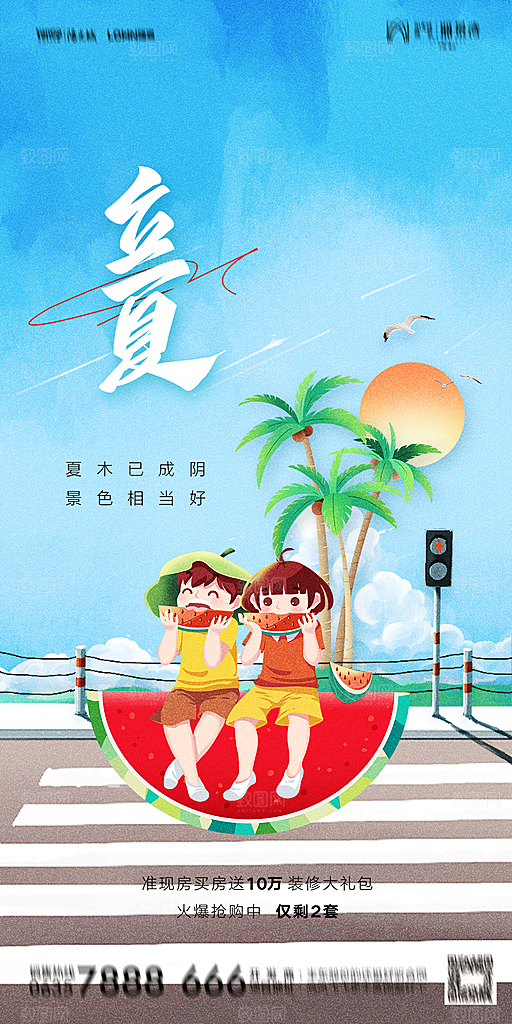 地产二十四节气立夏简约大气海报