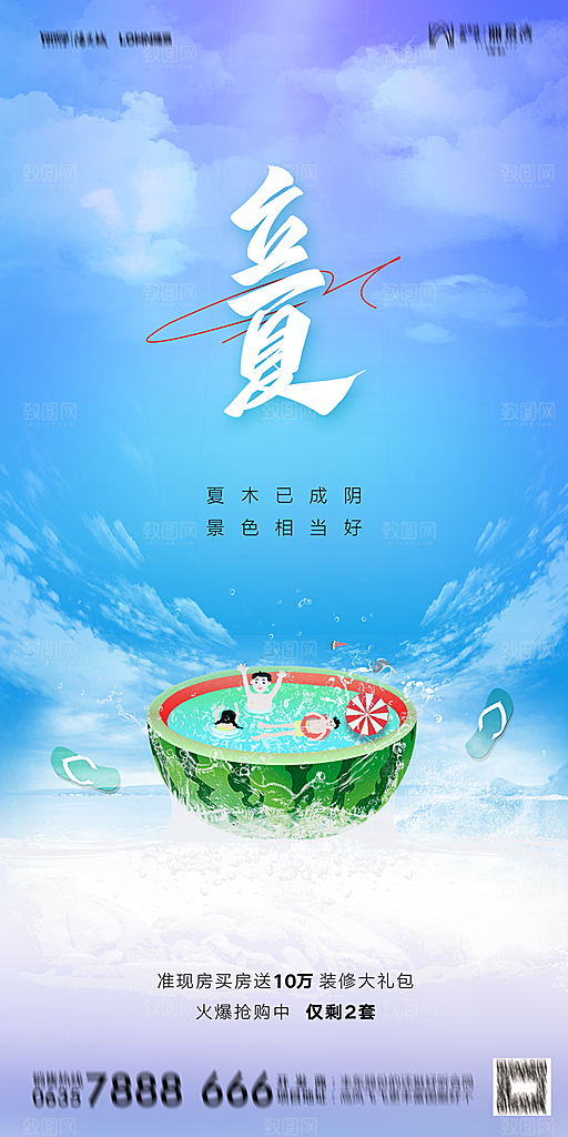 地产二十四节气立夏简约大气海报