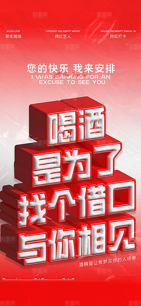 潮流创意酒吧KTV约酒手机海报