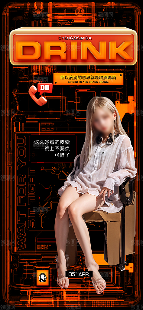 潮流创意酒吧KTV约酒手机海报