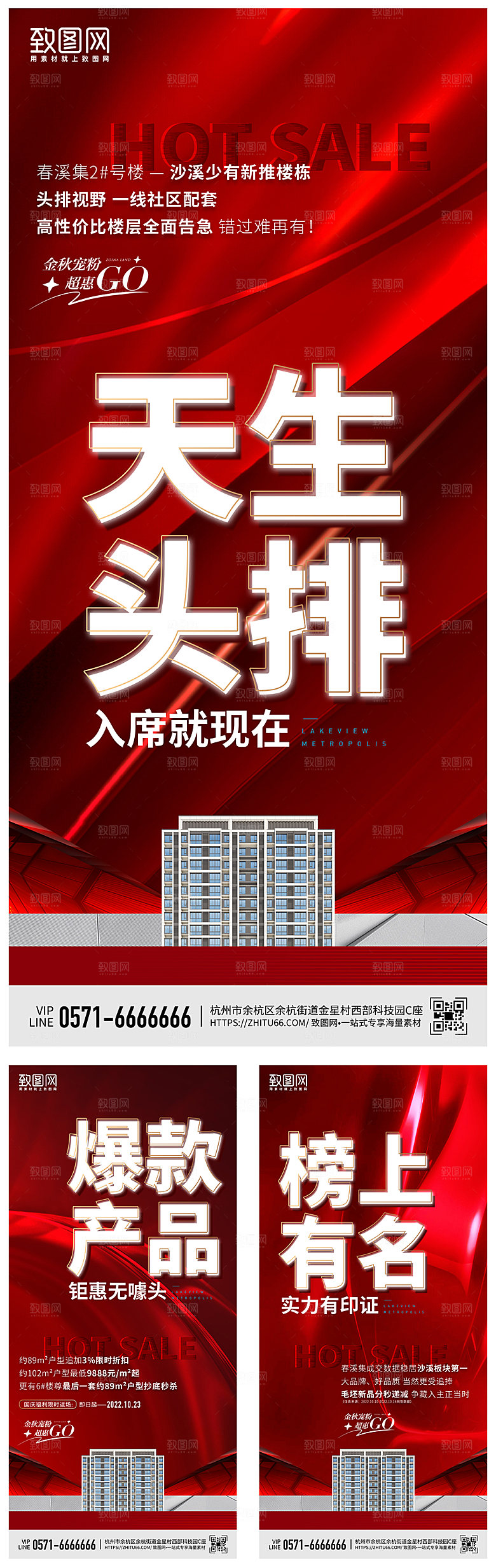 地产热销氛围宣传海报