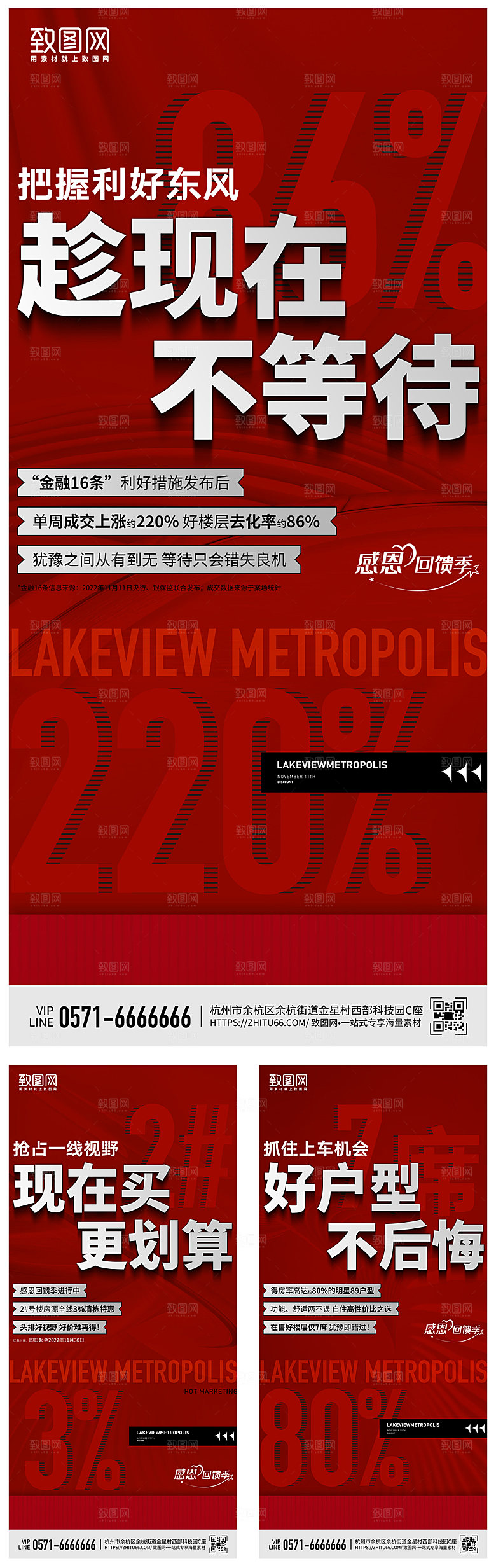 地产热销氛围宣传海报