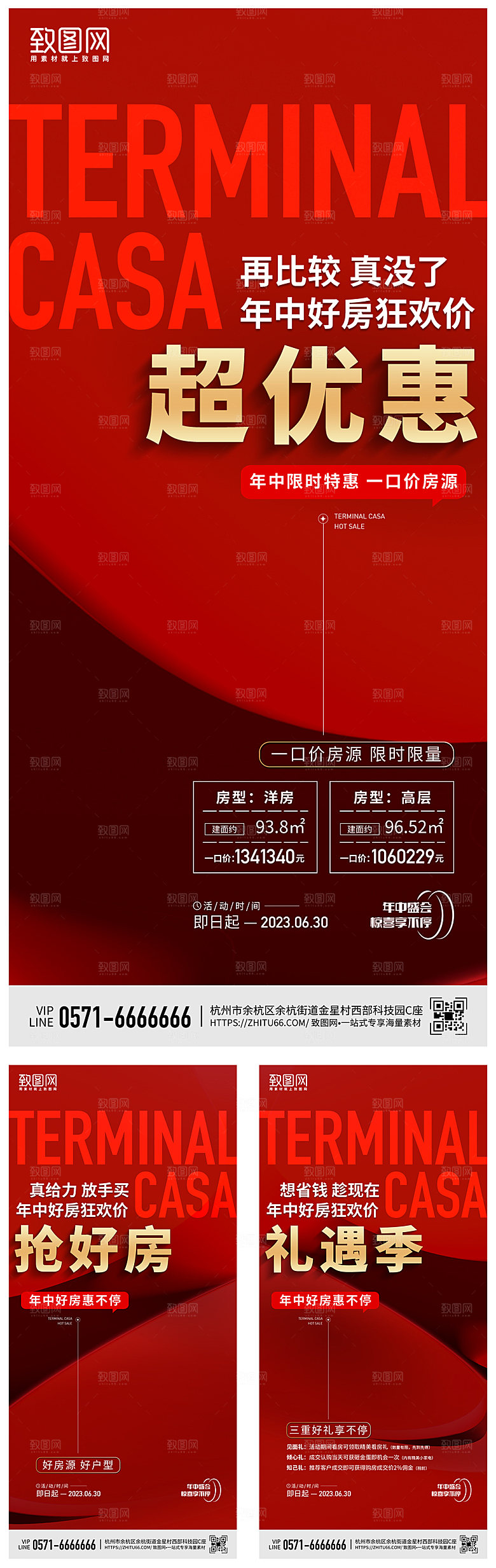 地产热销氛围宣传海报