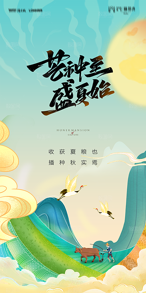 地产二十四节气芒种简约大气海报