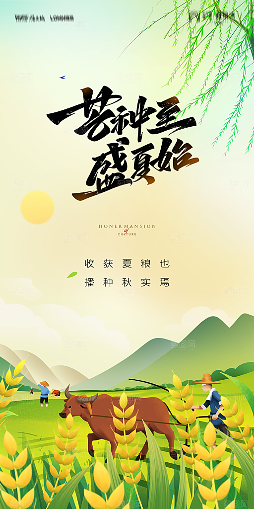 地产二十四节气芒种简约大气海报