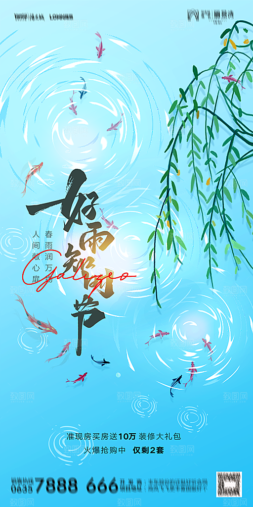 地产二十四节气雨水简约大气海报
