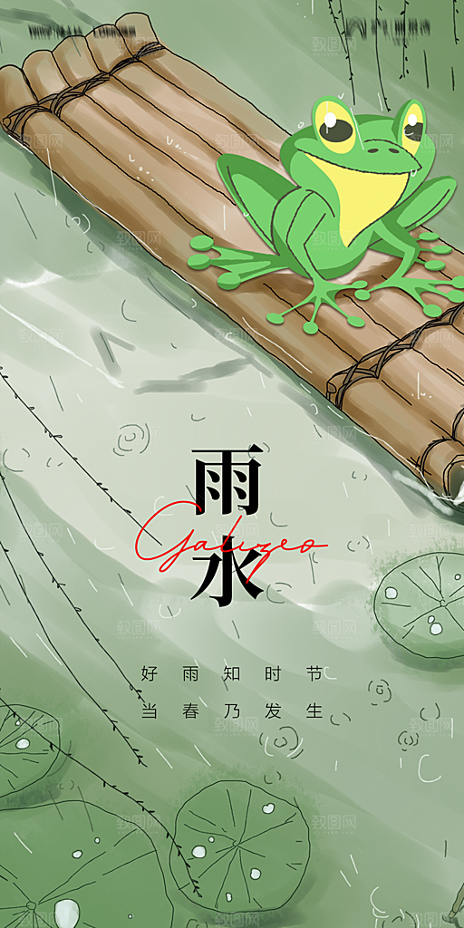 地产二十四节气雨水简约大气海报