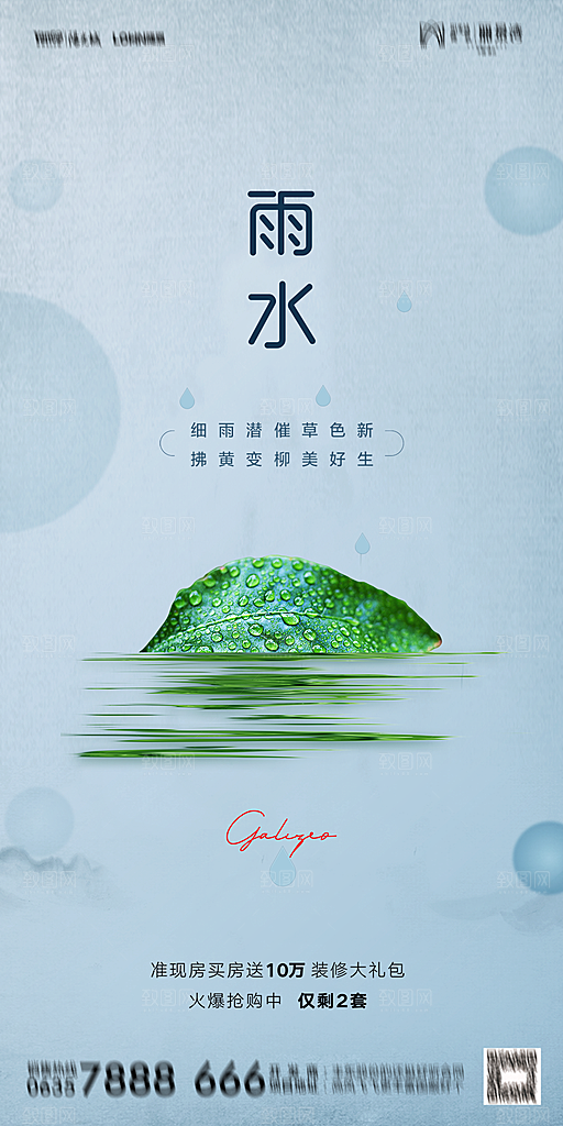 地产二十四节气雨水简约大气海报