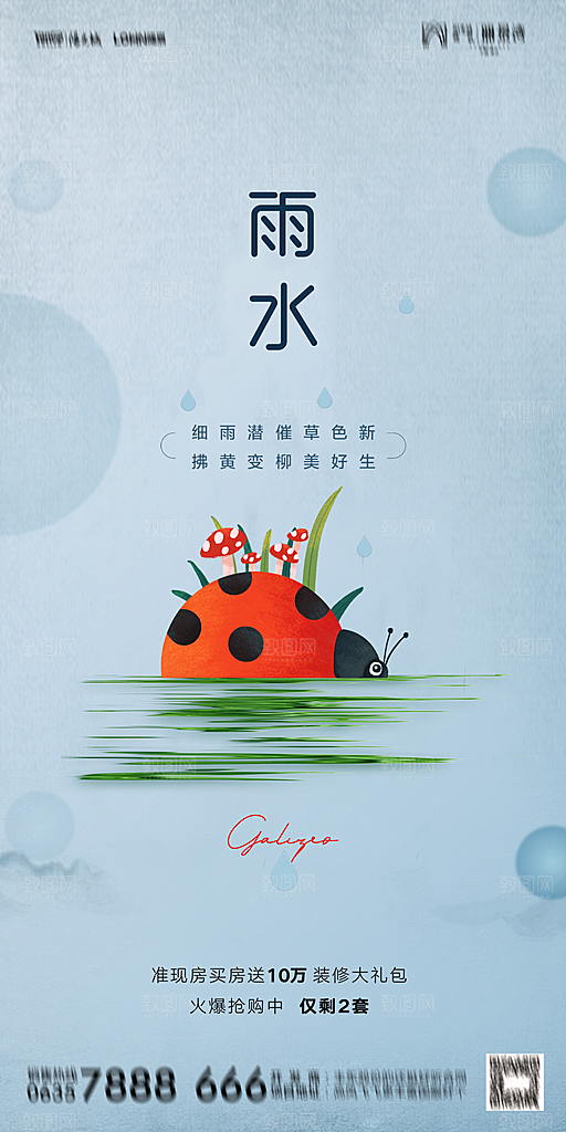 地产二十四节气雨水简约大气海报