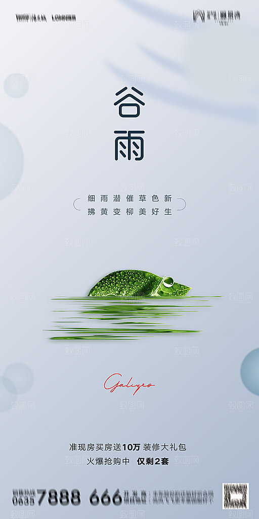 地产二十四节气雨水简约大气海报