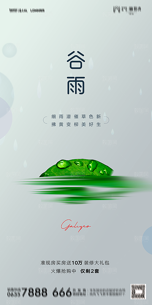 地产二十四节气雨水简约大气海报