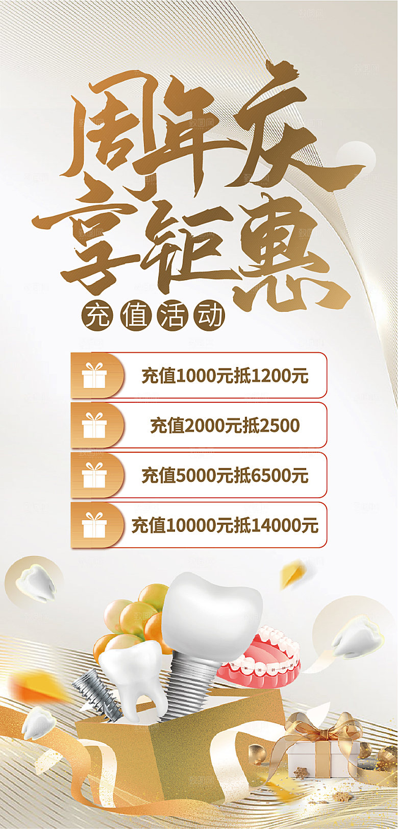周年庆种植牙活动宣传口腔海报