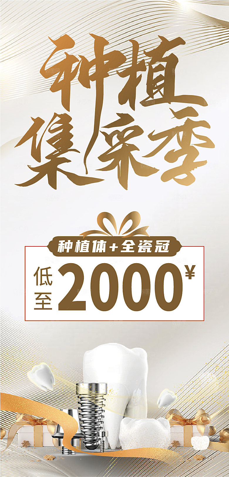 种植牙活动宣传口腔海报