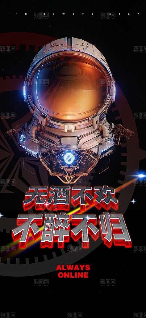 潮流创意酒吧KTV约酒手机海报