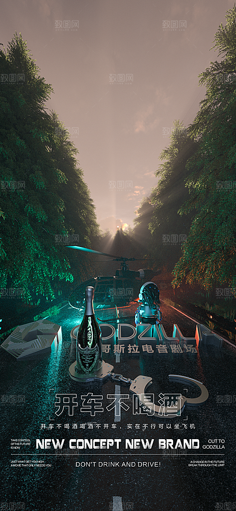 潮流创意酒吧KTV约酒手机海报