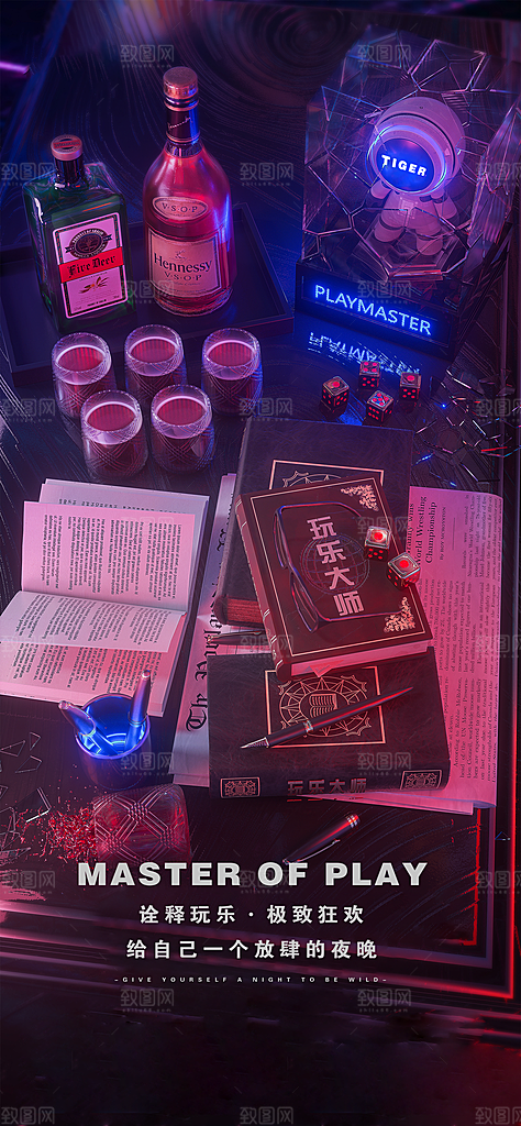 潮流创意酒吧KTV约酒手机海报