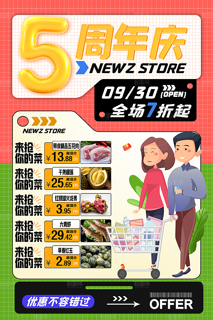 简约风格版式5周年庆海报