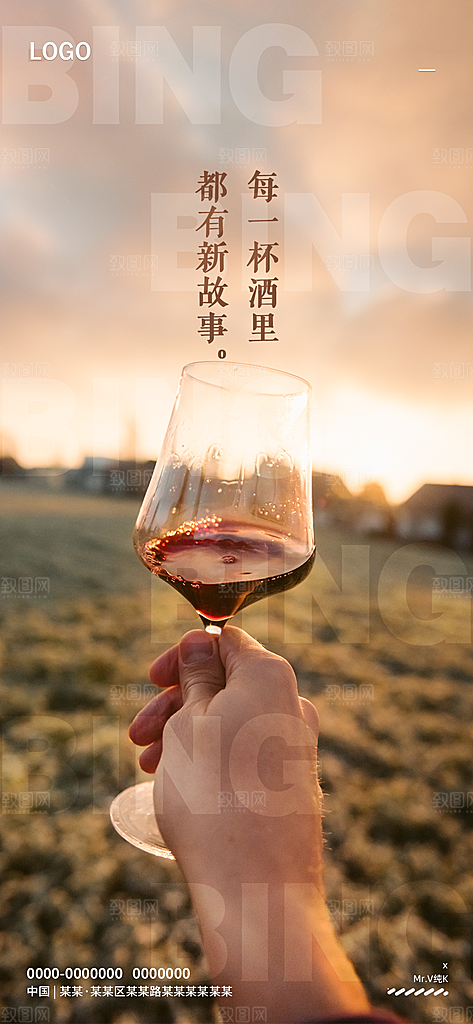 潮流创意酒吧KTV约酒手机海报