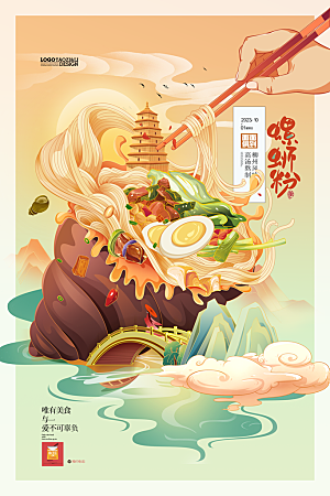 国潮螺蛳粉插画米线面食面条美食