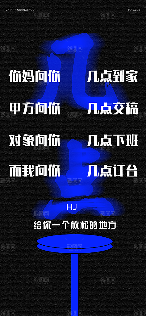 潮流创意酒吧KTV约酒手机海报