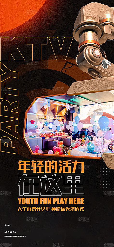 潮流创意酒吧KTV约酒手机海报