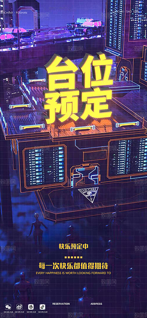 潮流创意酒吧KTV约酒手机海报