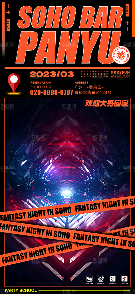 潮流创意酒吧KTV约酒手机海报