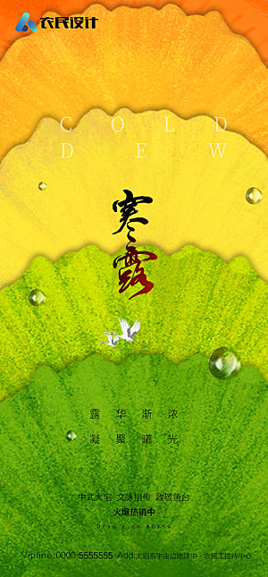 地产二十四节气寒露简约大气海报