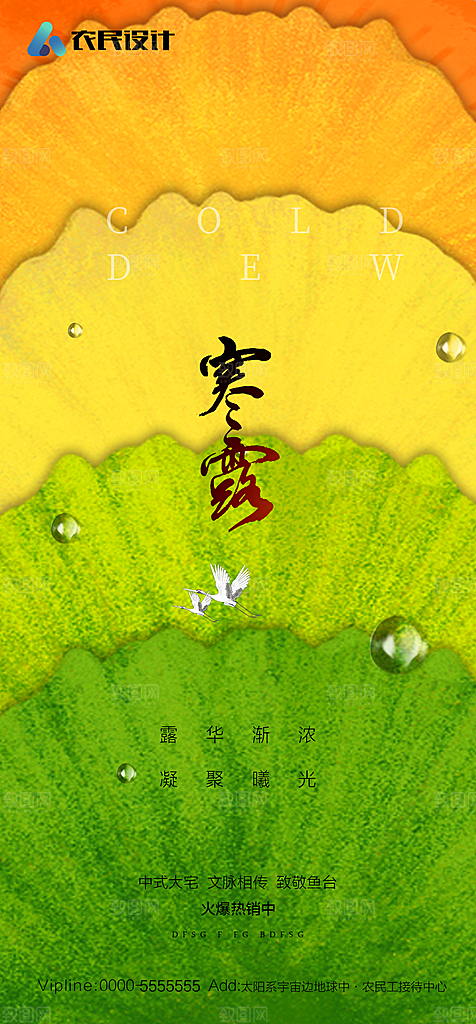 地产二十四节气寒露简约大气海报