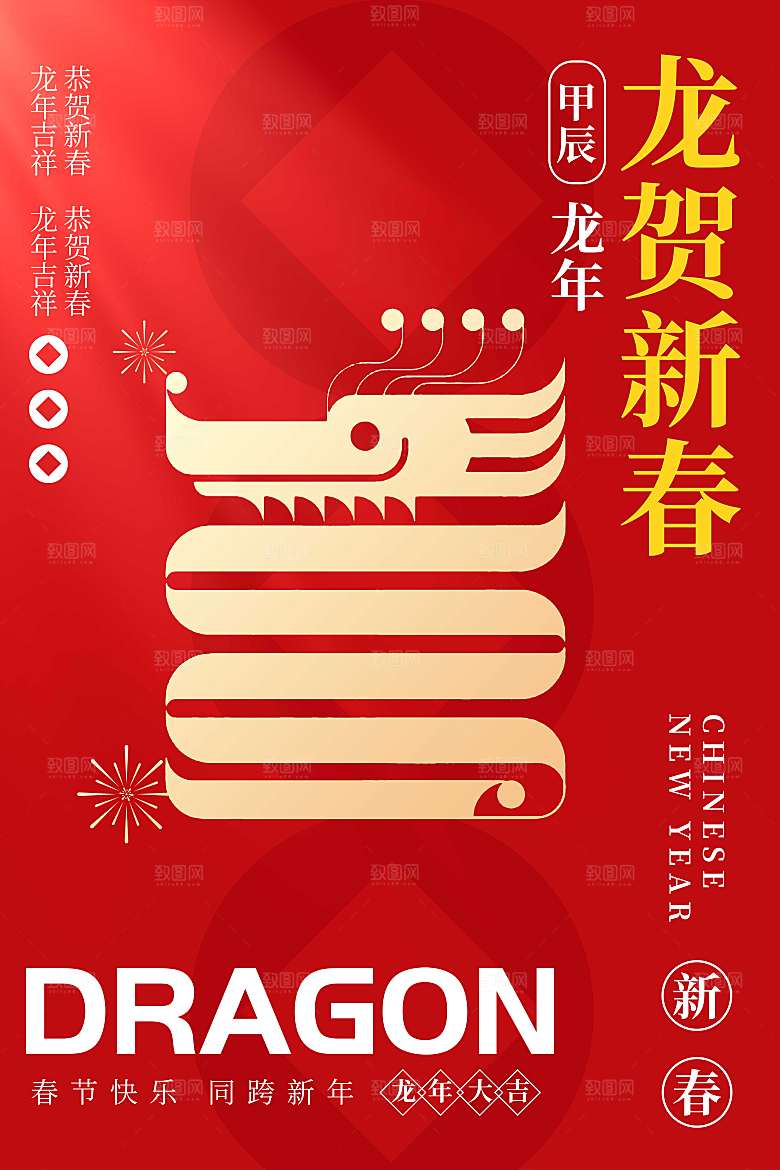 简约大气龙年大吉海报