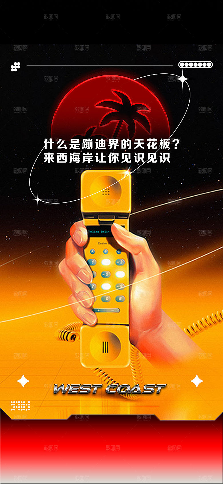 潮流创意酒吧KTV约酒手机海报