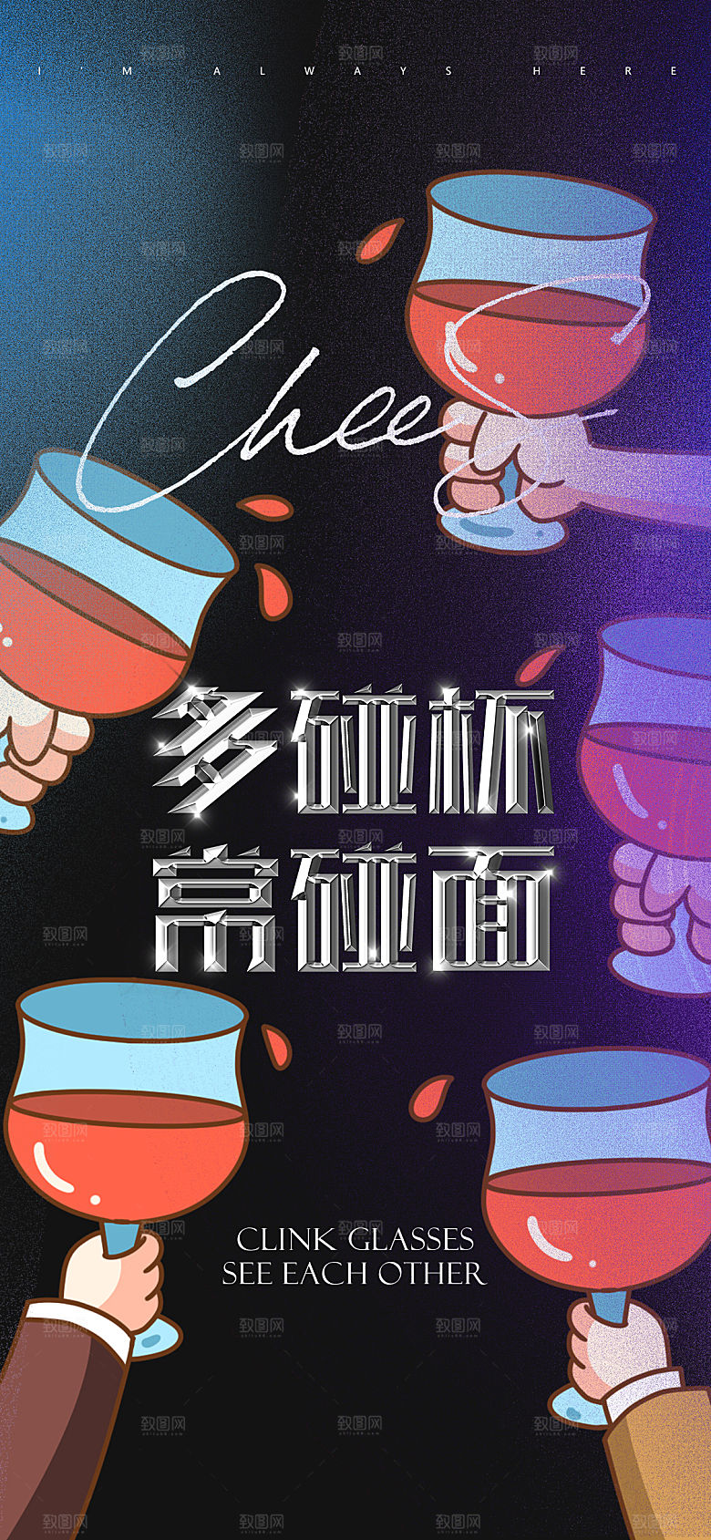 潮流创意酒吧KTV约酒手机海报