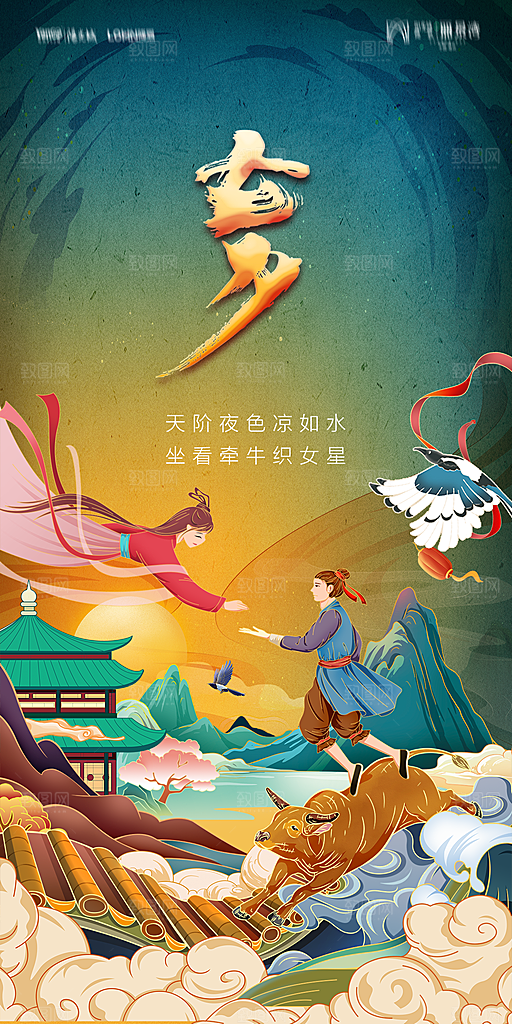 地产七夕情人节节日简约大气海报