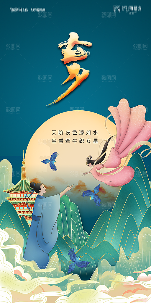 地产七夕情人节节日简约大气海报